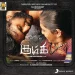 Onnum Puriyala II