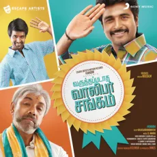 Paakathey Paakathey