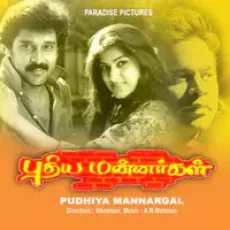 Vaanil Yeni Pottu