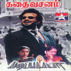 Vetri Kodi Kattu