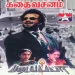 Minsara Poove