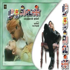 Ulundhu Vithaikayile