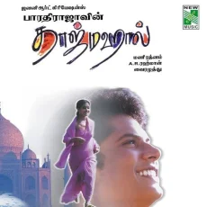 Kulirudhu Kulirudhu