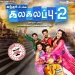 Oru Kuchi Oru Kulfi