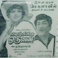 Aadal Paadalil