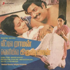 Veetula Raman