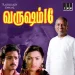 Gangai Karai Mannanadi