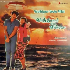 Thaiyarae Thaiyarae