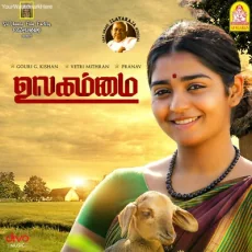 Pogudhu