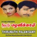 Nadu Samathile