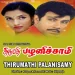 Othamal Oru Naalum