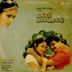Vachu Vidavaa