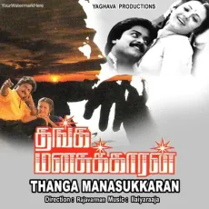 Maane Mayanguvatheno