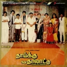 Thanni Thavikuthu