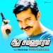Vedhalam Vandhirikkudhu