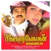 Pottu Vaitha Kadhal