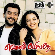 Aadatha Aatamellam