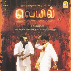 Kadhal Neruppin