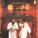 Veyilodu Vilayadi