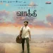 Vaa Vaathi