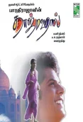 Taj Mahal (1999)