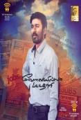 Velaiyilla Pattathari (VIP) (2014)