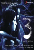 3 (Moonu) (2012)
