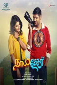 Naai Sekar (2022)