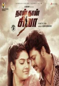 Naan Thaan Siva (2020)