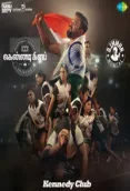 Kennedy Club (2019)