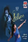 Chinna (2005)