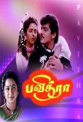 Pavithra (1994)