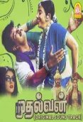 Mudhalvan (1999)