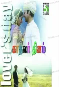 Kadhalar Dhinam (1999)
