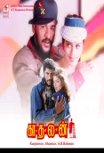 Kadhalan (1994)