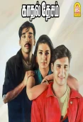 Kadhal Desam (1996)