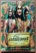 Kaaviya Thalaivan  (2014)