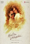 Kaatru Veliyidai (2017)