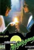 Andhimantharai (1996)