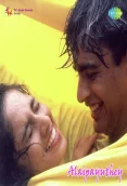 Alaipayuthey (2000)