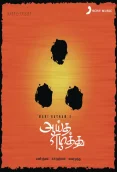 Aaytha Ezhuthu (2004)