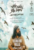 Yezhu Kadal Yezhu Malai (2024)