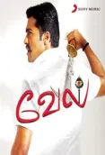 Vel (2007)