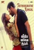 Veerame Vaagai Soodum (2022)