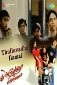 Thulluvadho Ilamai (2002)