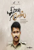 Thirudan Police (2014)