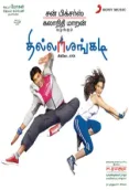 Thillalangadi (2010)