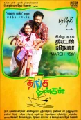 Thanga Meengal (2013)