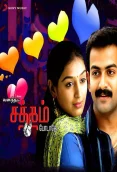 Satham Podathey (2007)