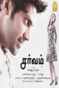 Sarvam (2009)